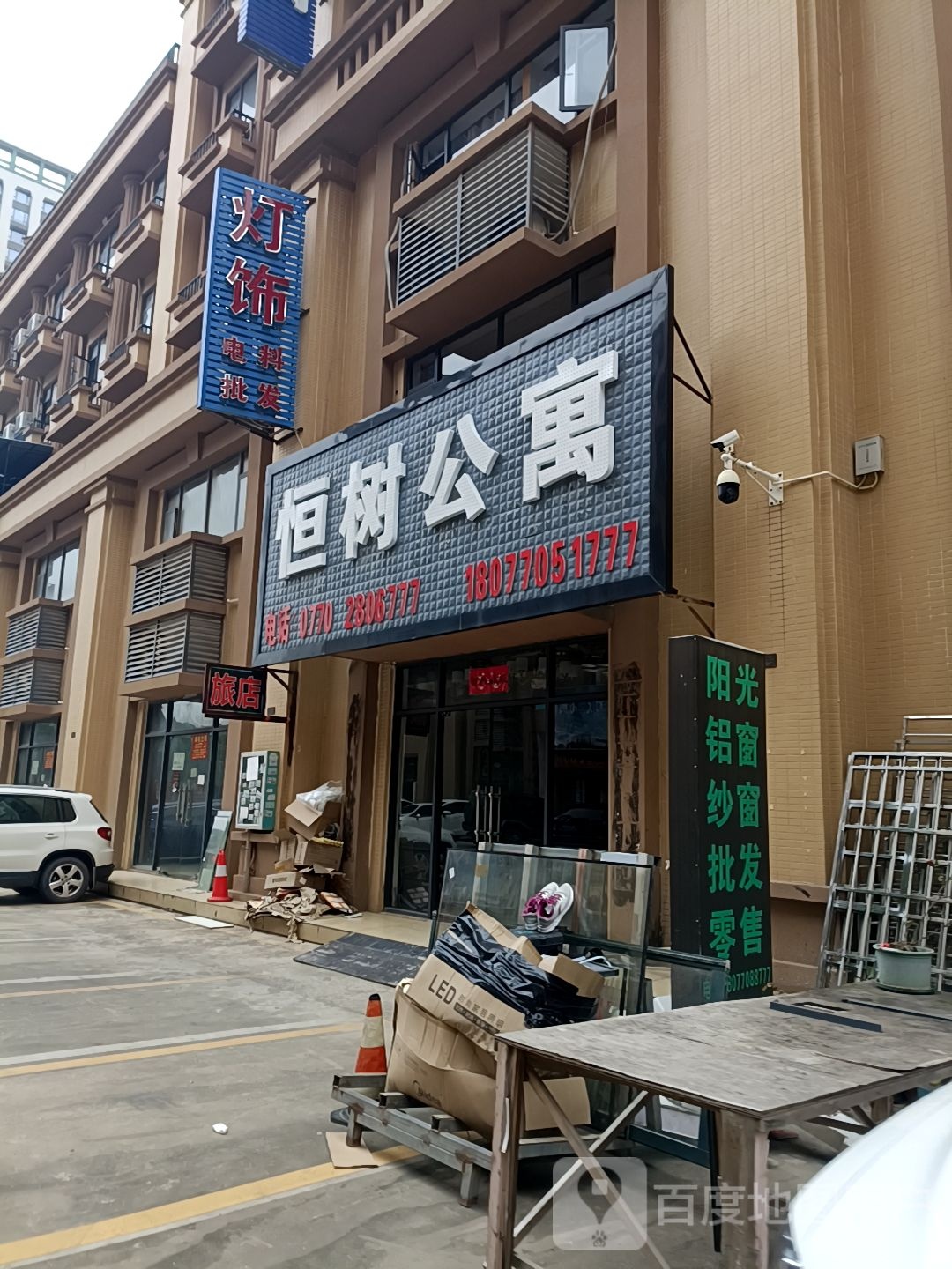 灯饰电料批发