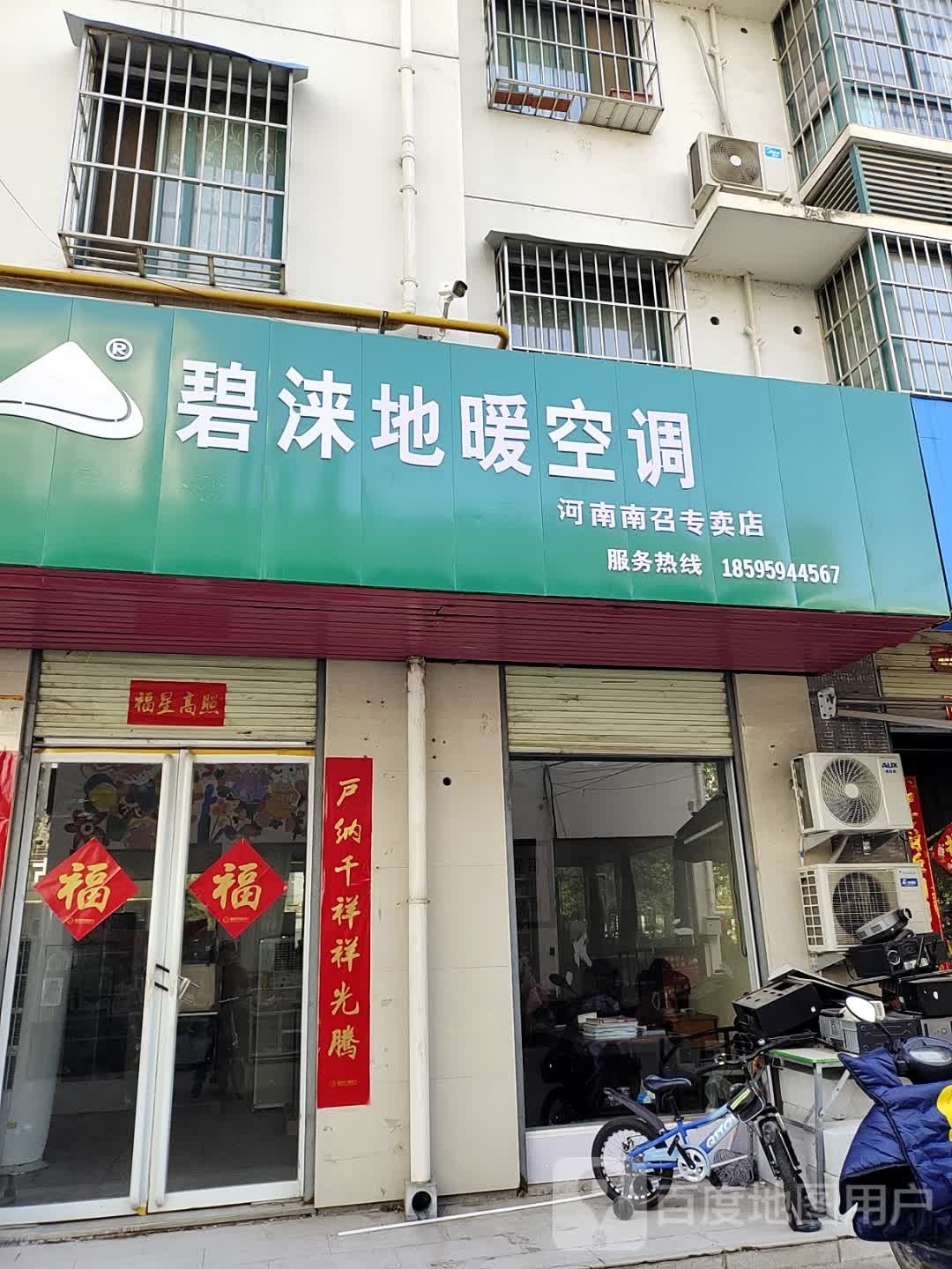 碧涞地暖空调河南南召专卖店