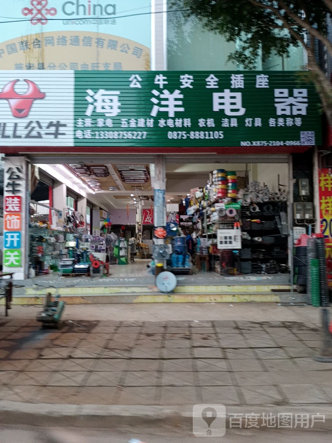 海洋电器(文昌街店)