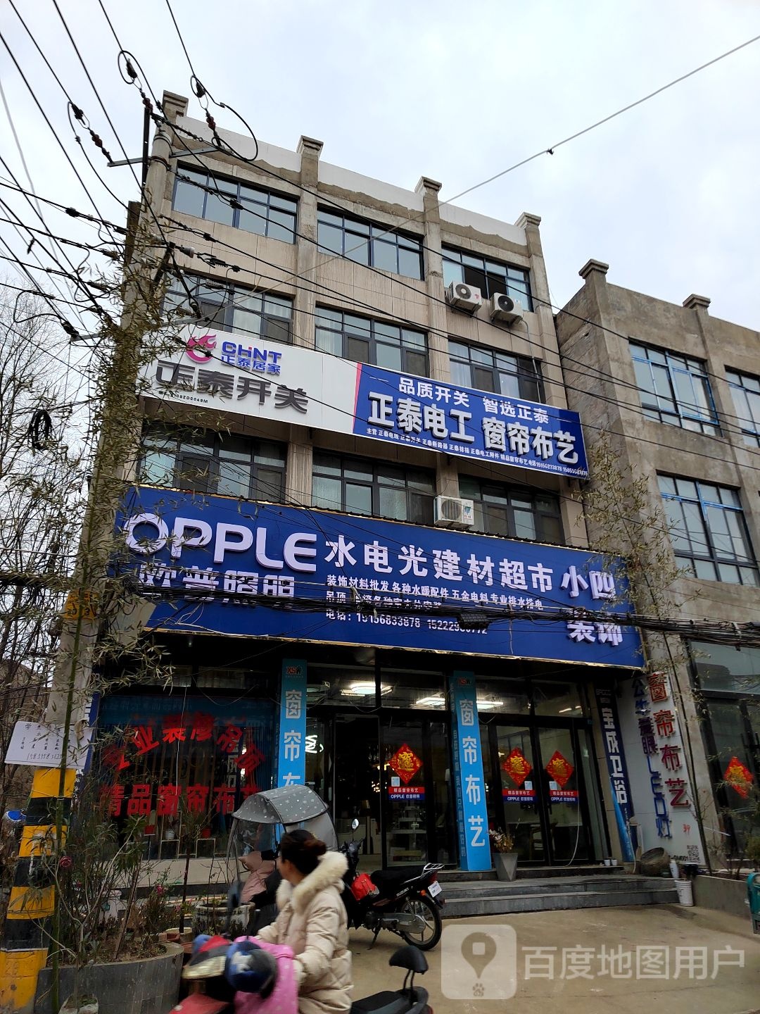 正泰电工窗帘布艺