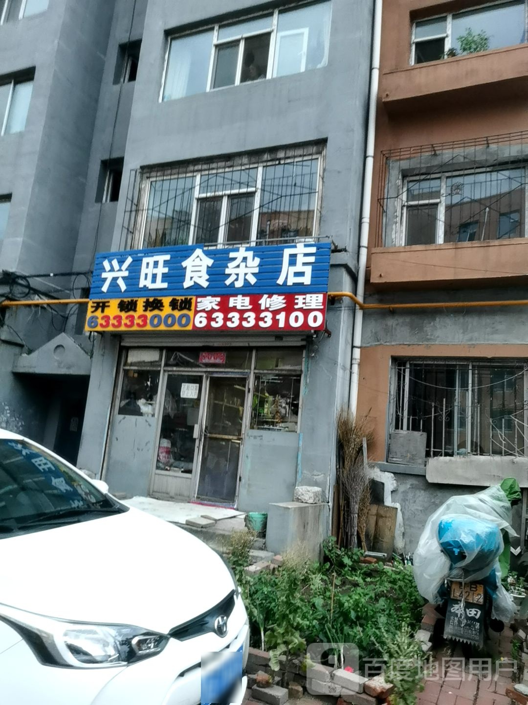 欣旺食杂店(新邑街店)