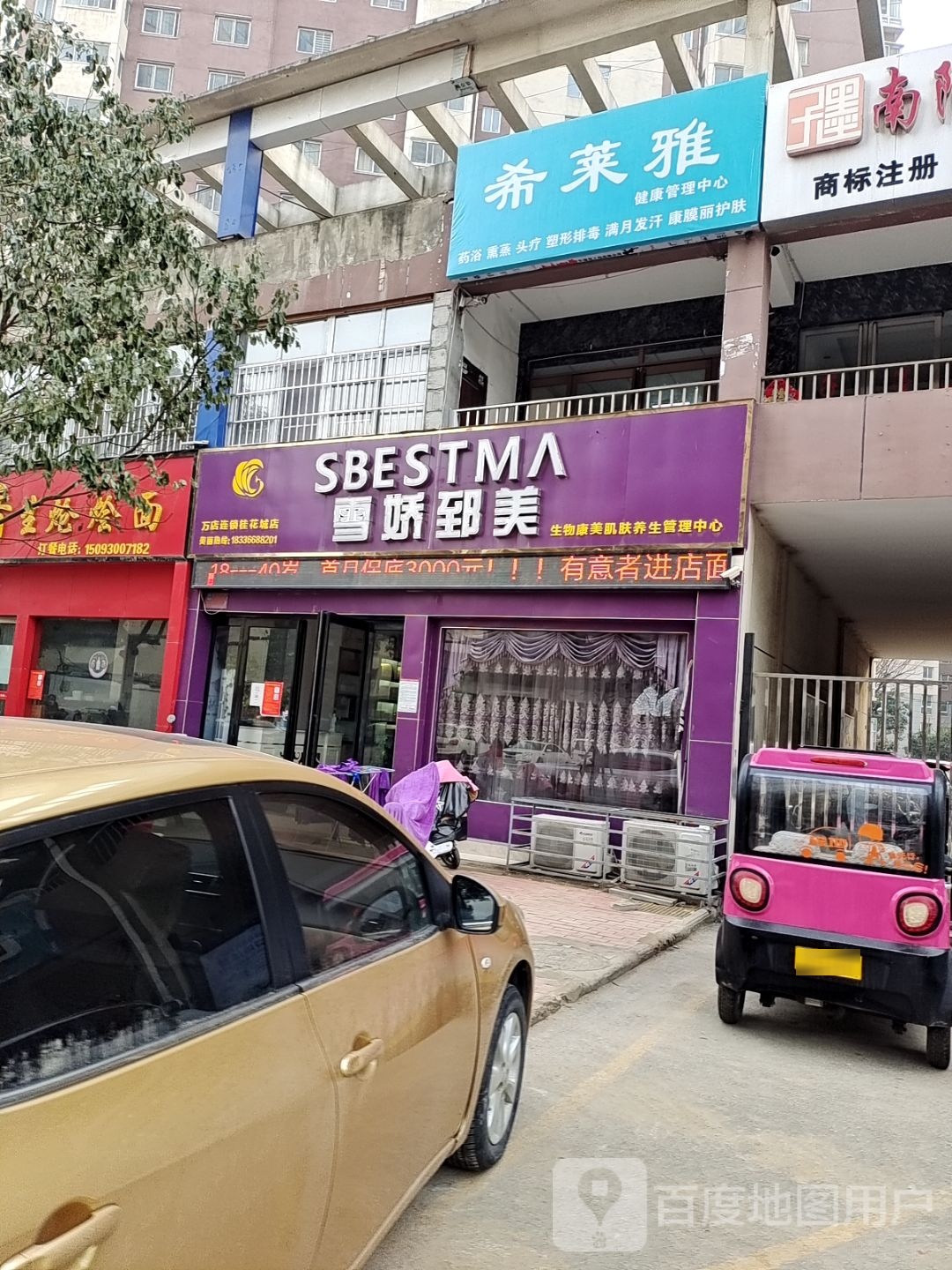 希莱雅健康证理中心(万家园·桂花城店)