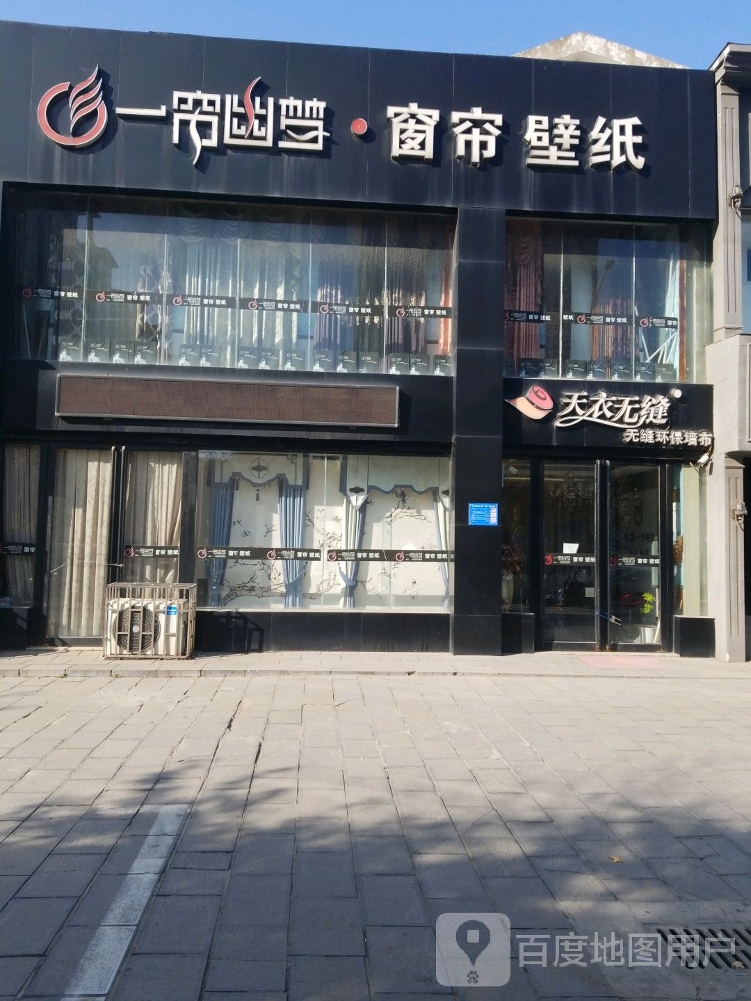 巩义市一帘幽梦窗帘壁纸(锦里路店)