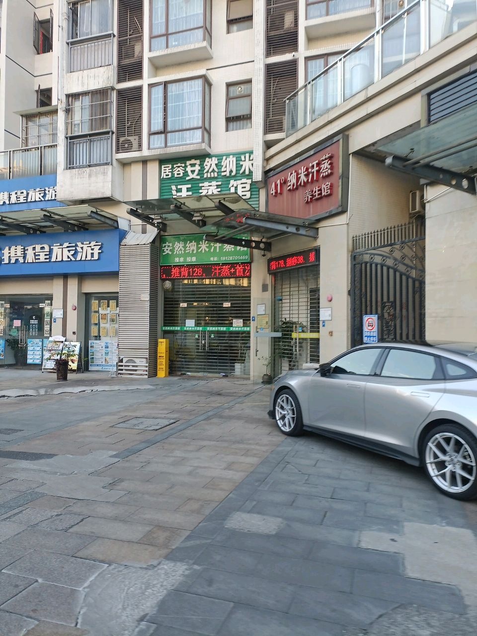 41°纳米汗蒸养生馆