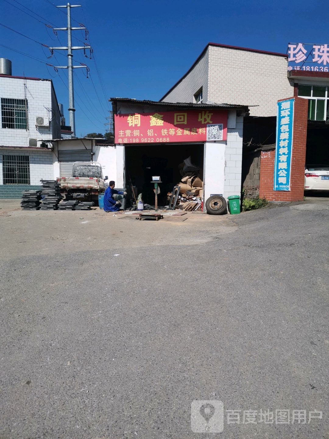 铜鑫回收