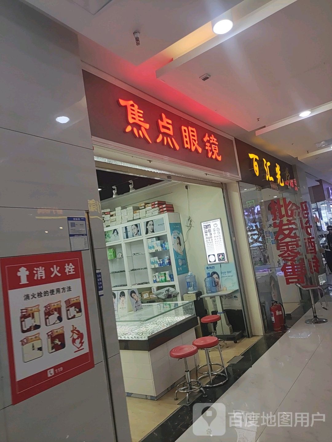 焦点眼镜(汇金升龙商业广场店)