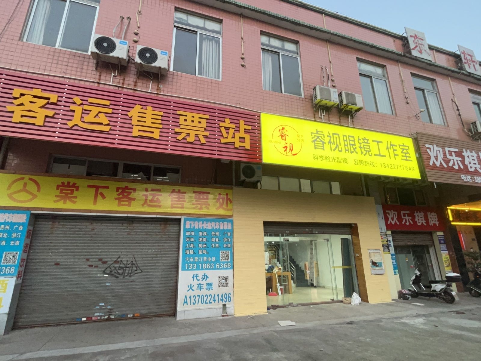 睿视眼镜工作室