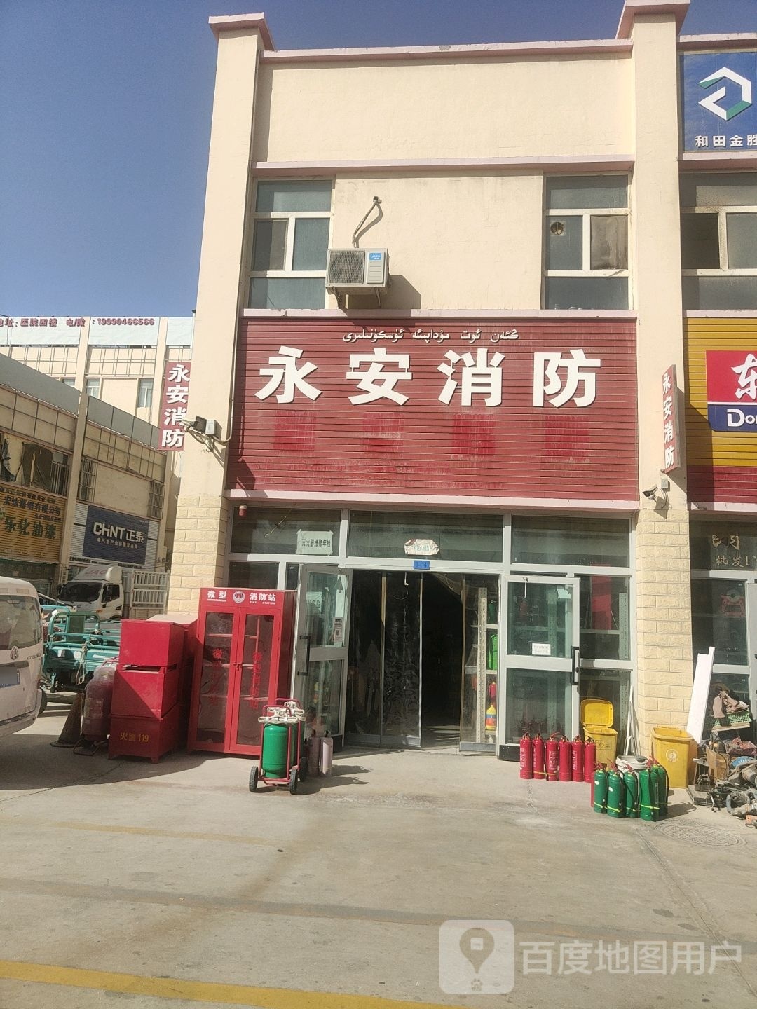 永安县消(乌鲁木齐北路店)