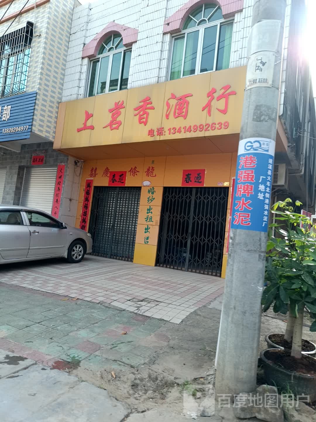 上茗香酒行