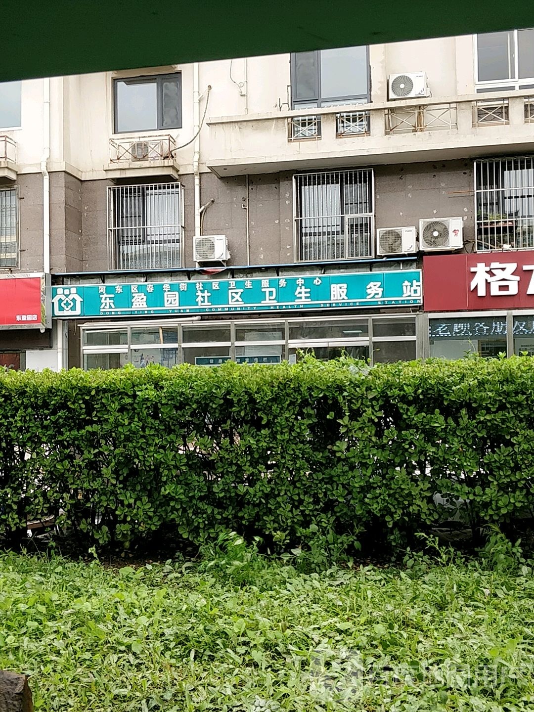 河东区春华街社区卫生服务中心
