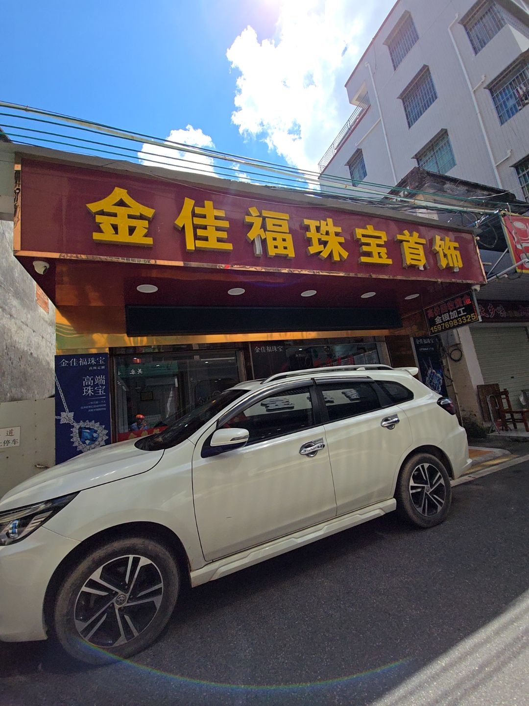 金佳福珠宝首饰