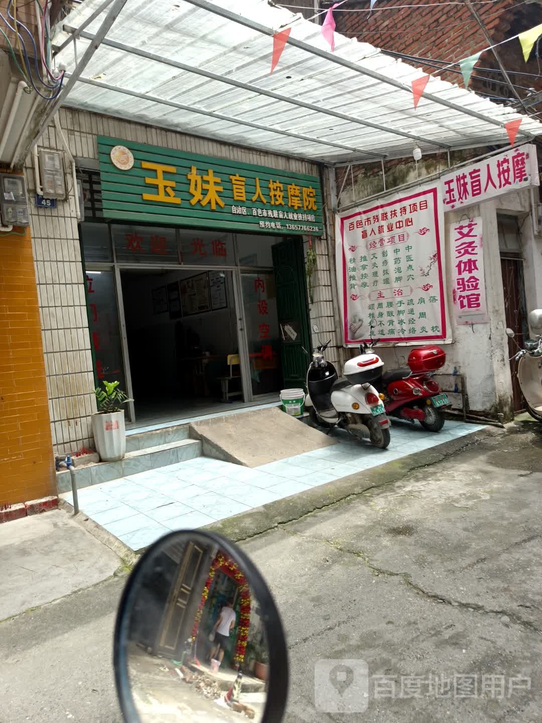 玉妹盲人按摩院环境