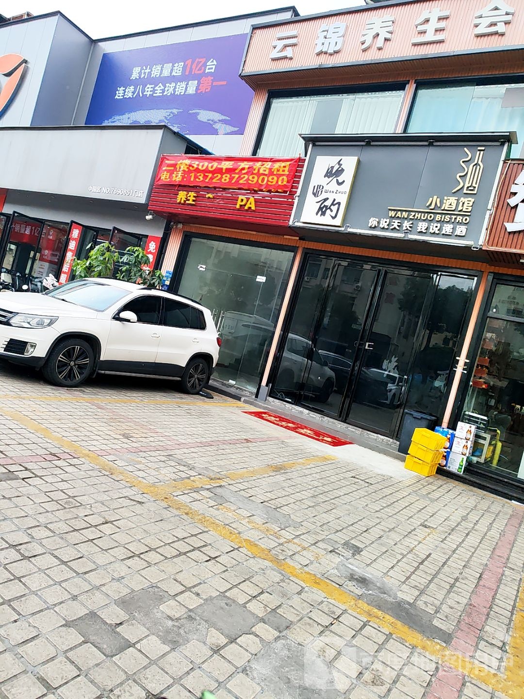 东莞市虎门晚酌酒吧