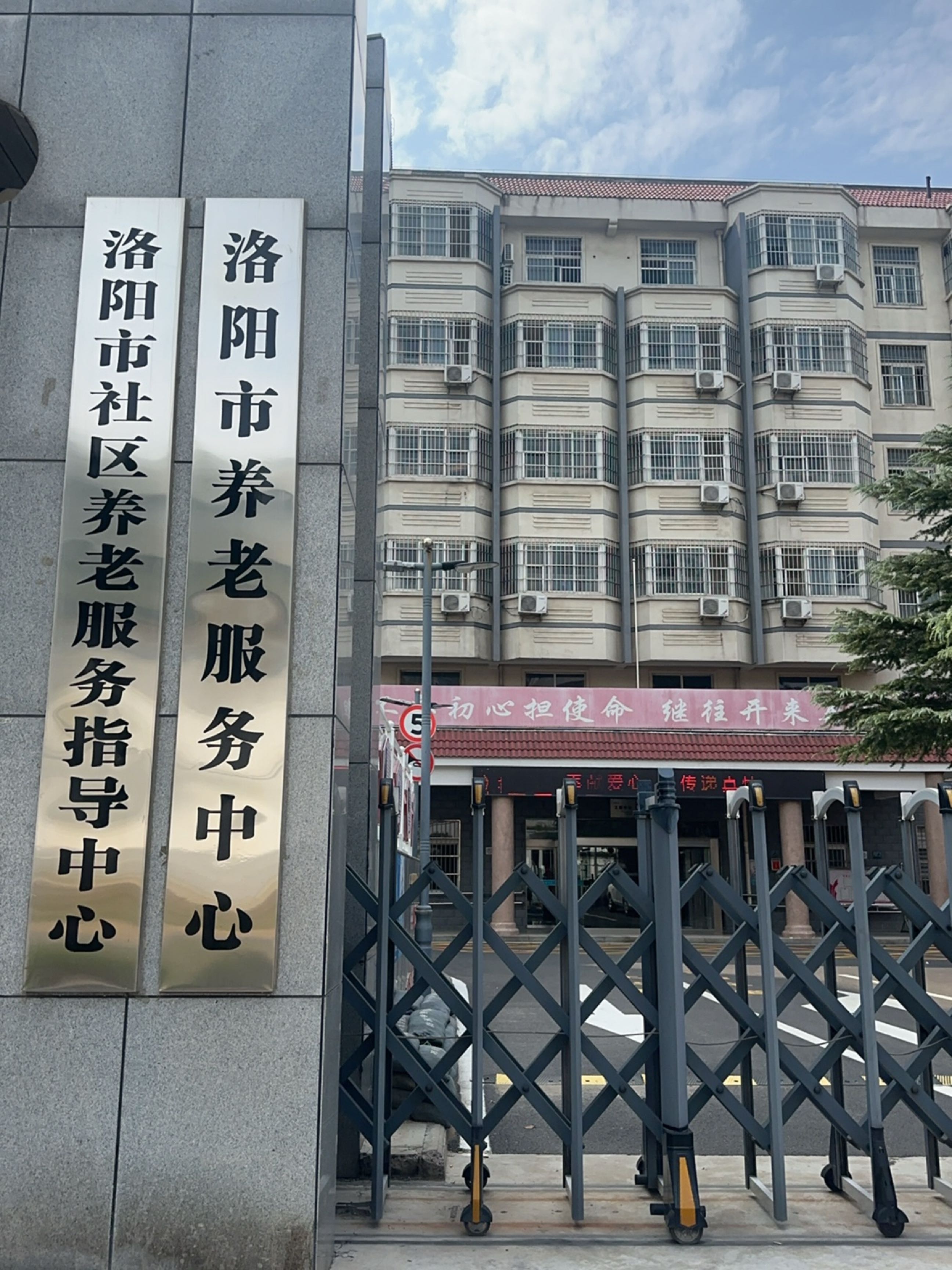 洛阳市养老服务中心