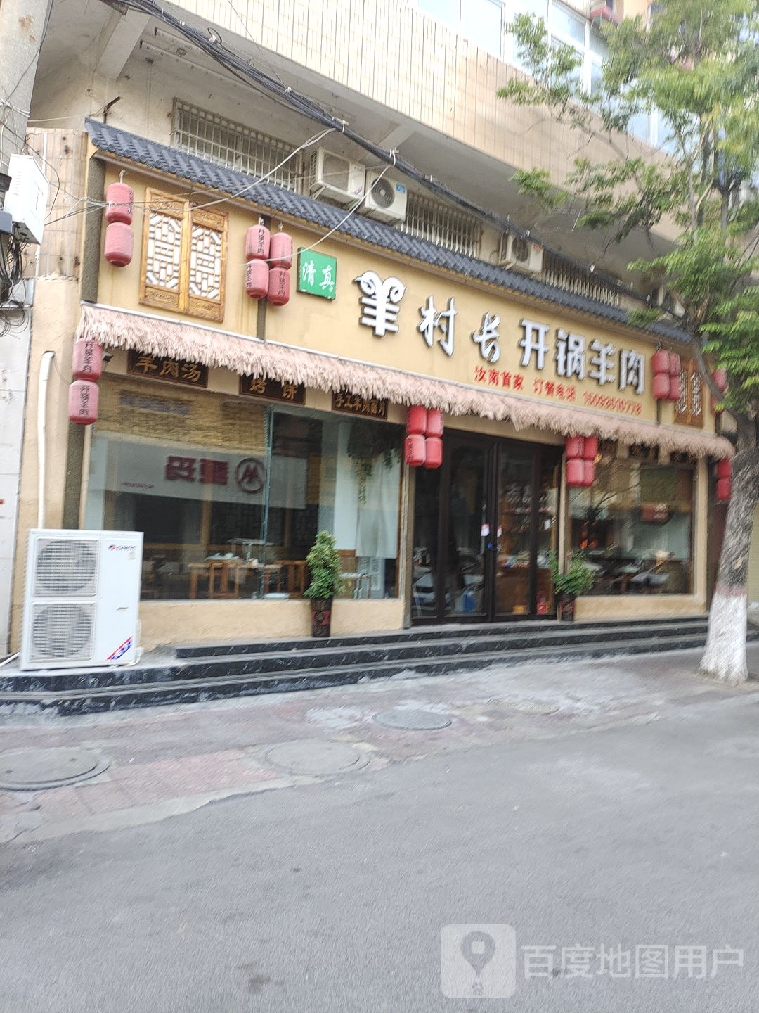 清真羊村长开锅羊肉