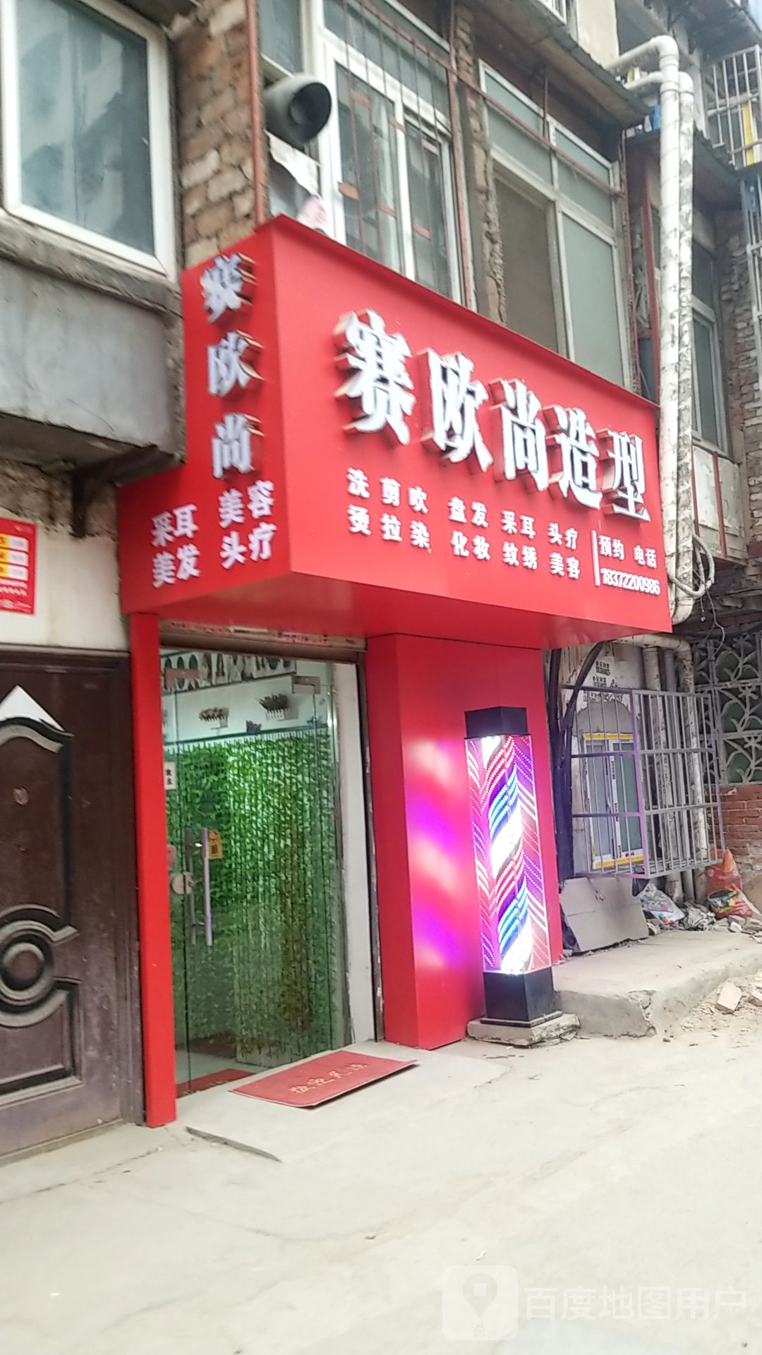 赛欧尚造型