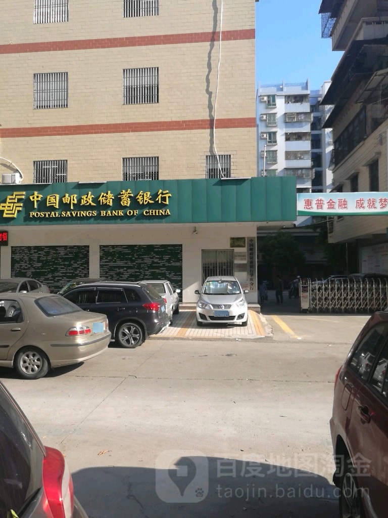 中国邮政储蓄银行2(肇庆市分行)