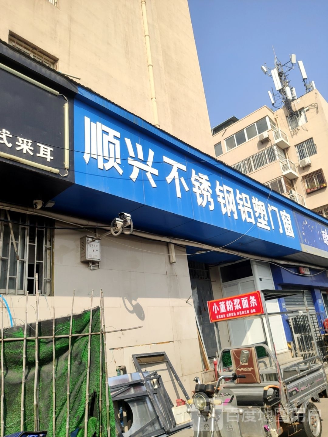 顺兴不锈钢铝塑门窗(金庄社区8号院店)