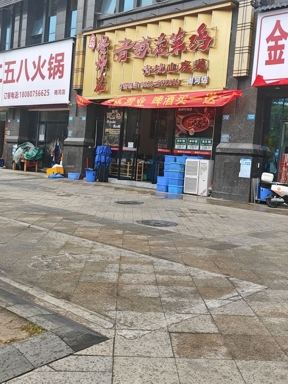 飞锅二五八火锅(南河店)