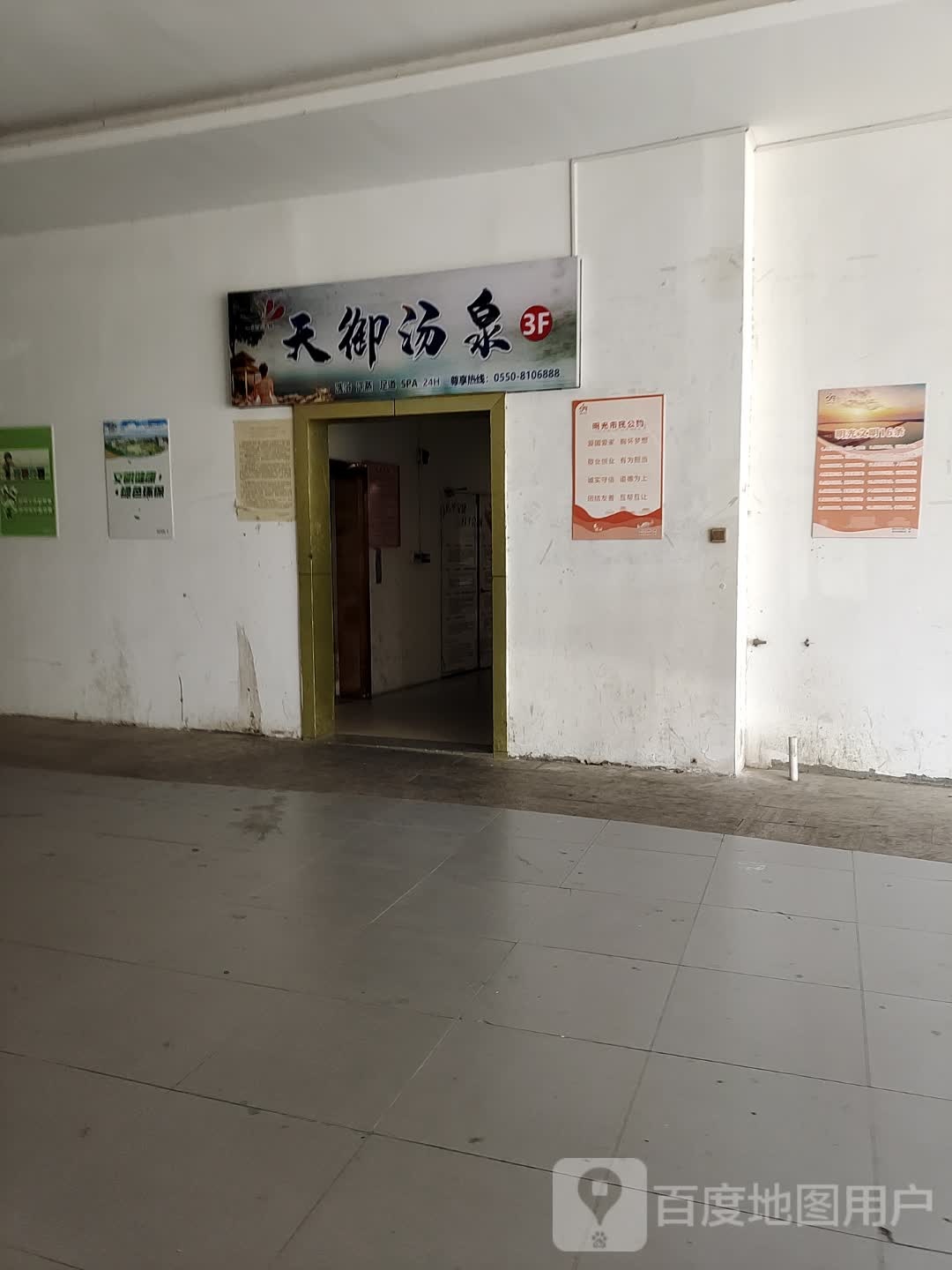 天御汤泉