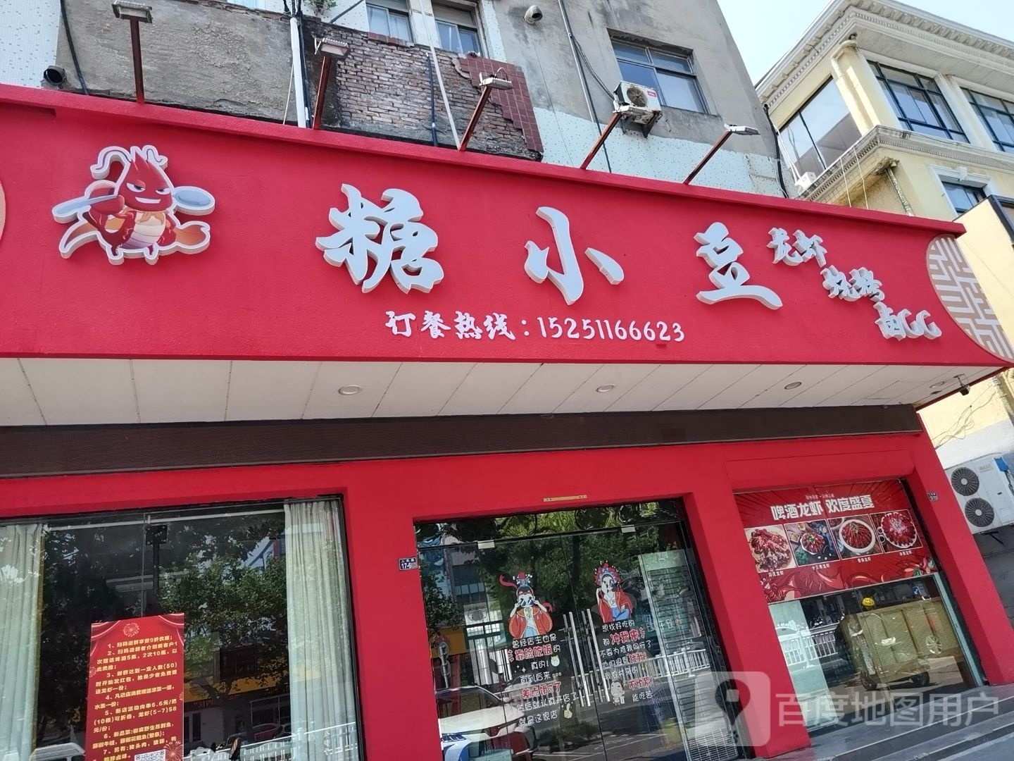 糖小豆龙烧烤烤(华琚商场店)