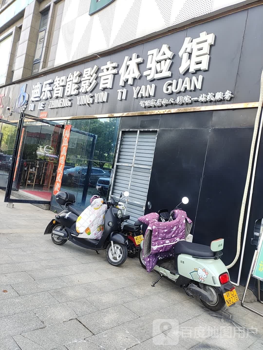 音邦智能影音体验馆