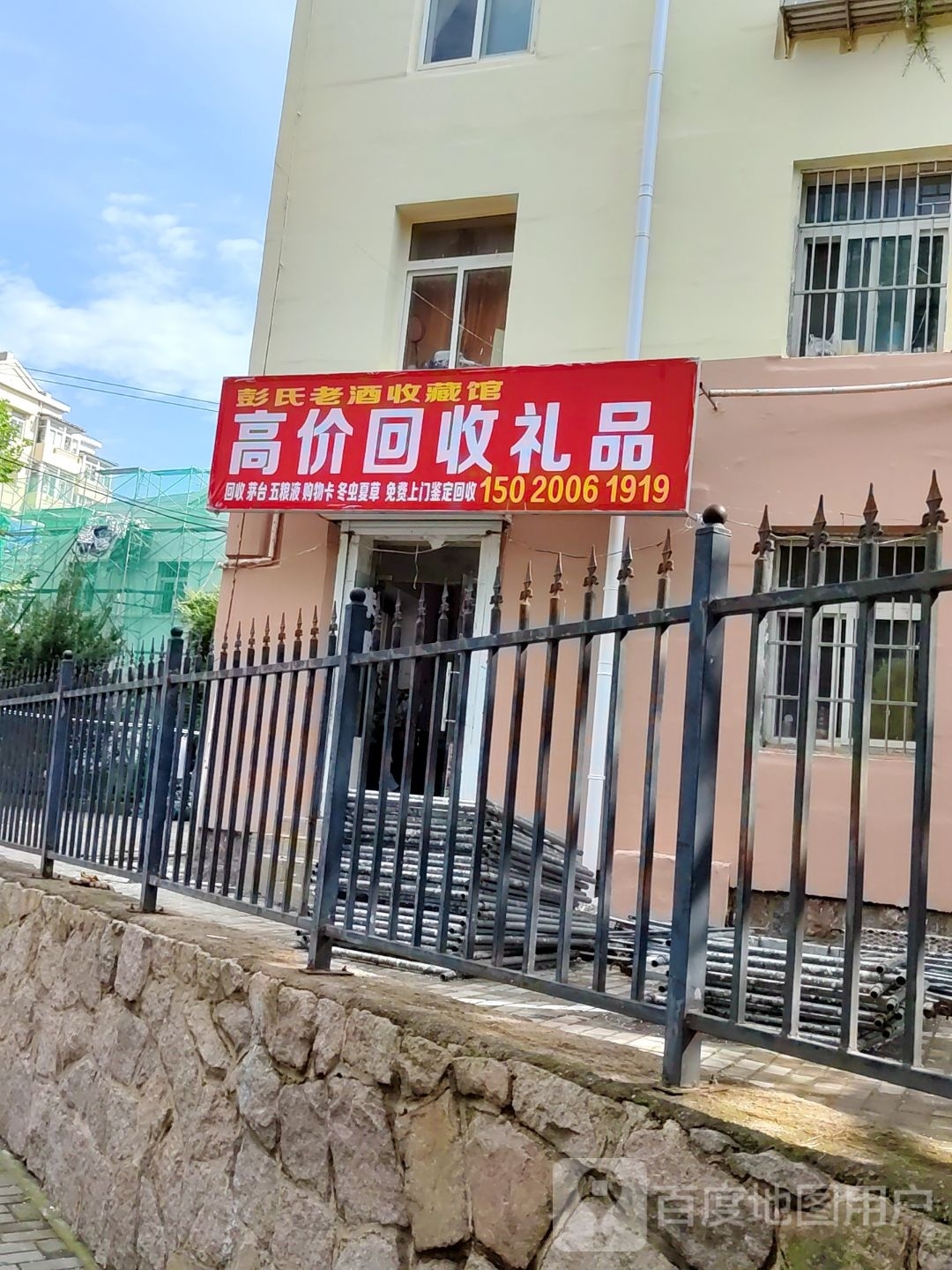 彭氏老酒收藏馆
