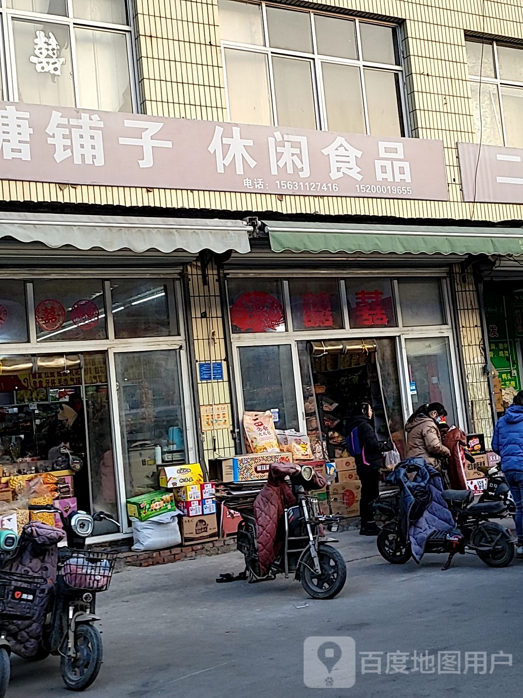 喜糖铺子悠闲食品