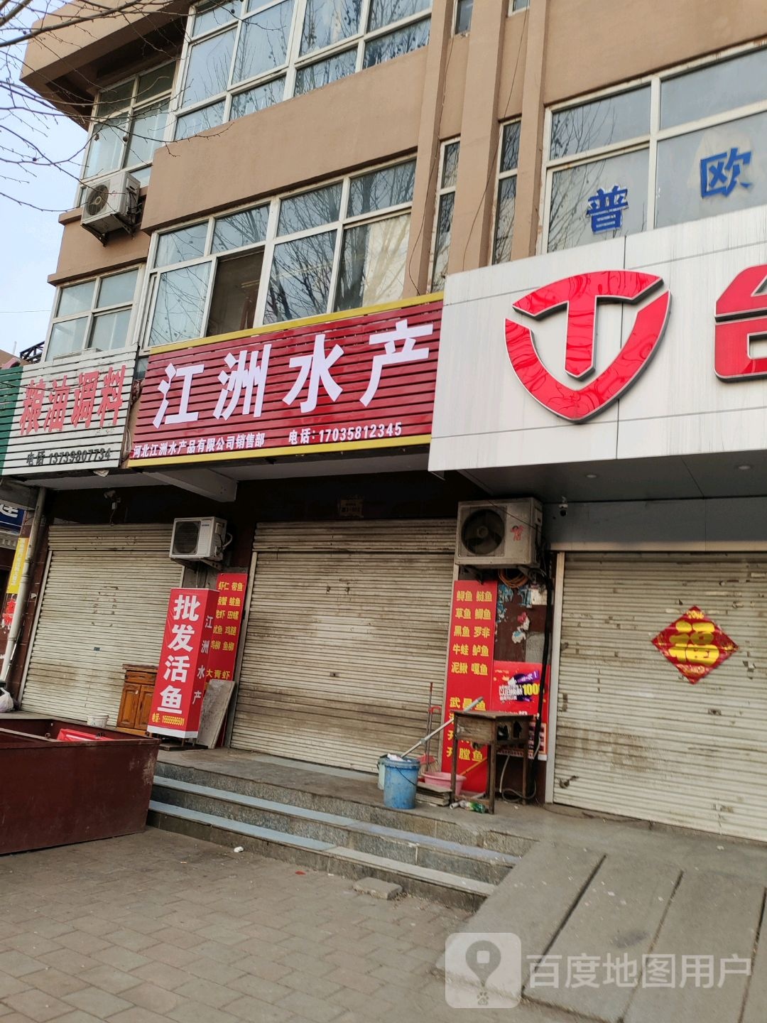 江洲水产