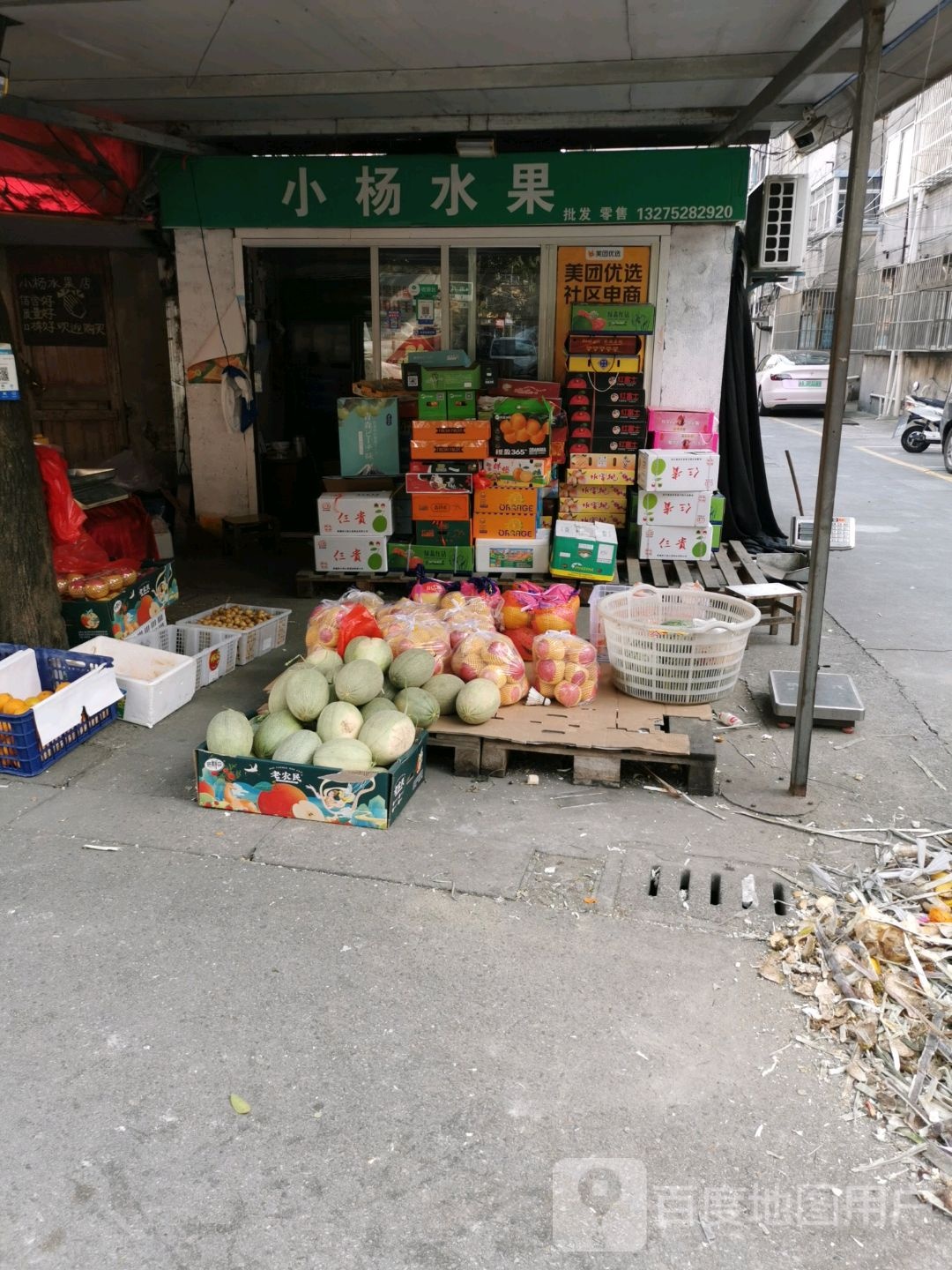 小杨水果店