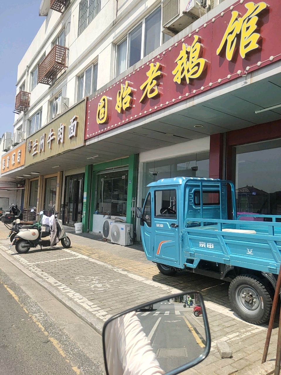 清真兰州牛肉面