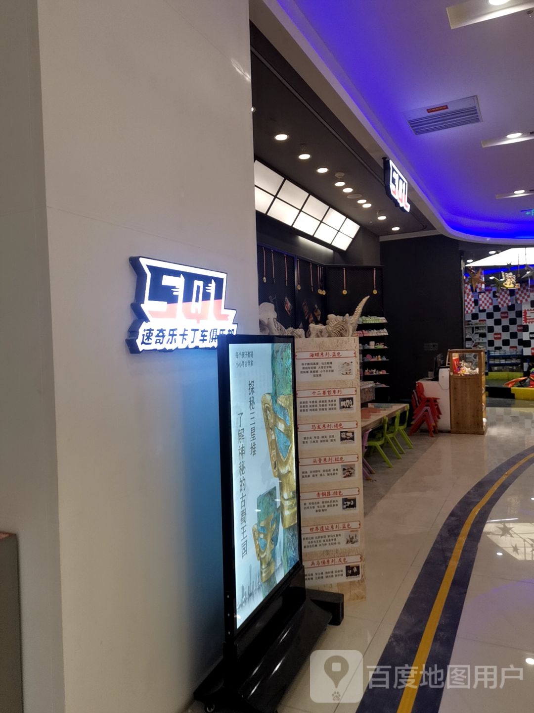 速奇乐卡丁车俱乐部。(凯德广场涪城店)