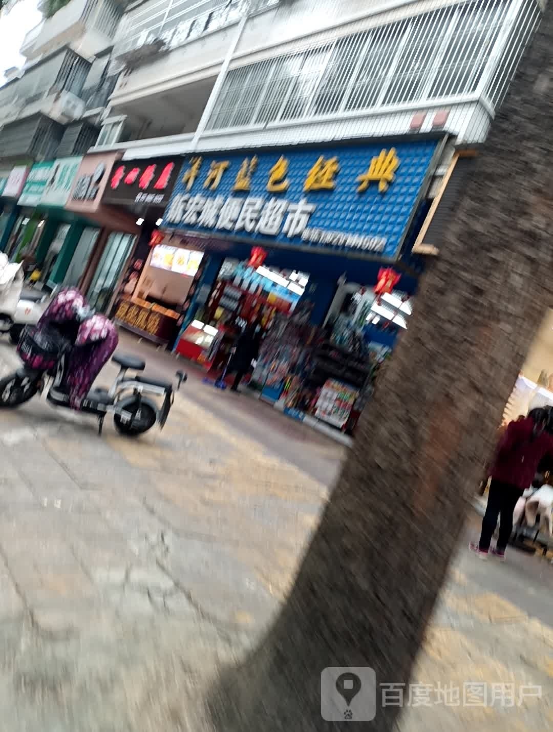 开心饼屋