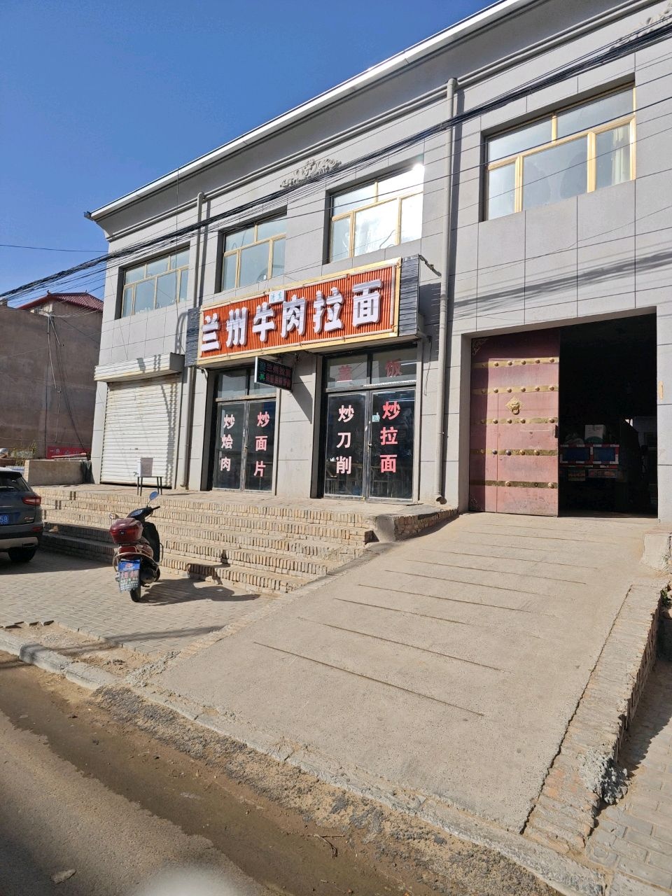 清真马五麦来兰州牛肉拉面