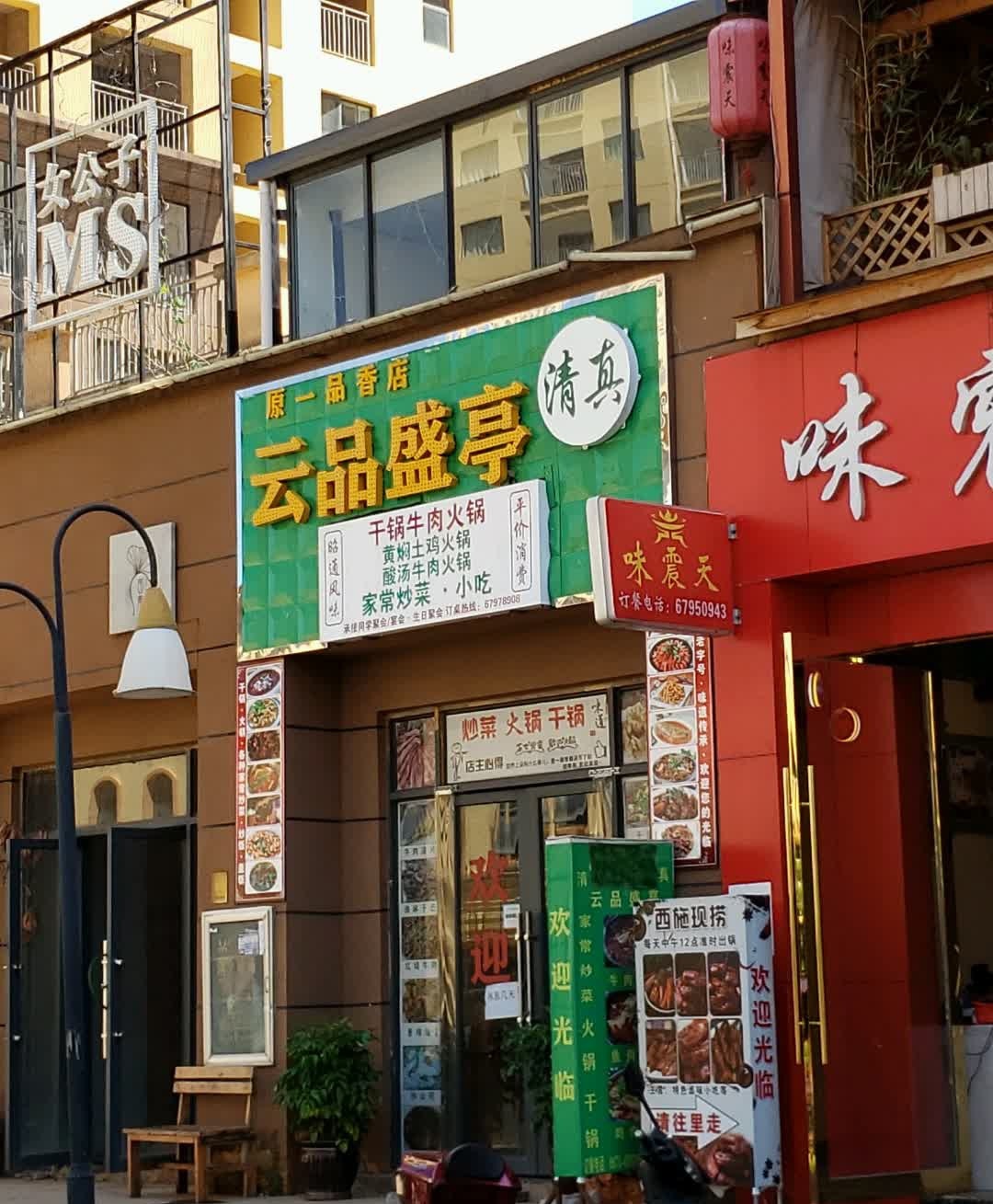 清真昭通饭店云品盛亭