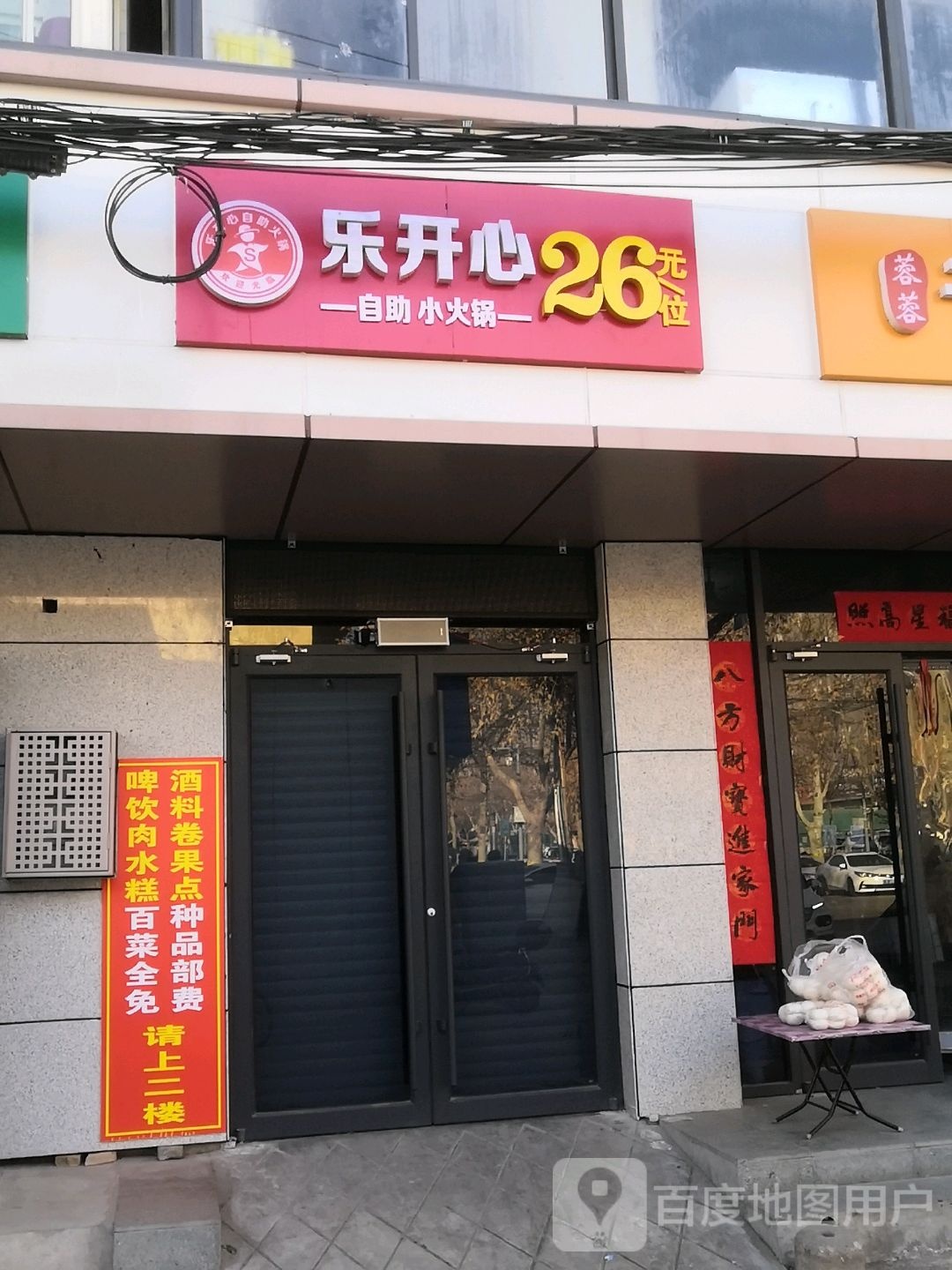 自助小小火锅
