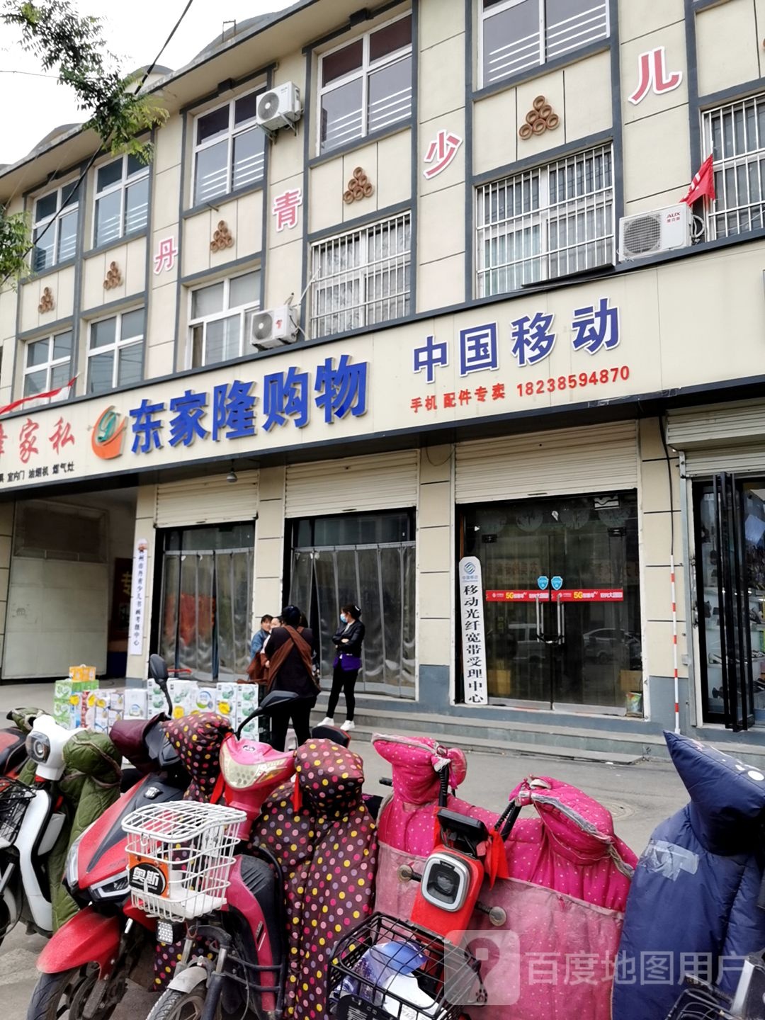 东嘉瑞购物