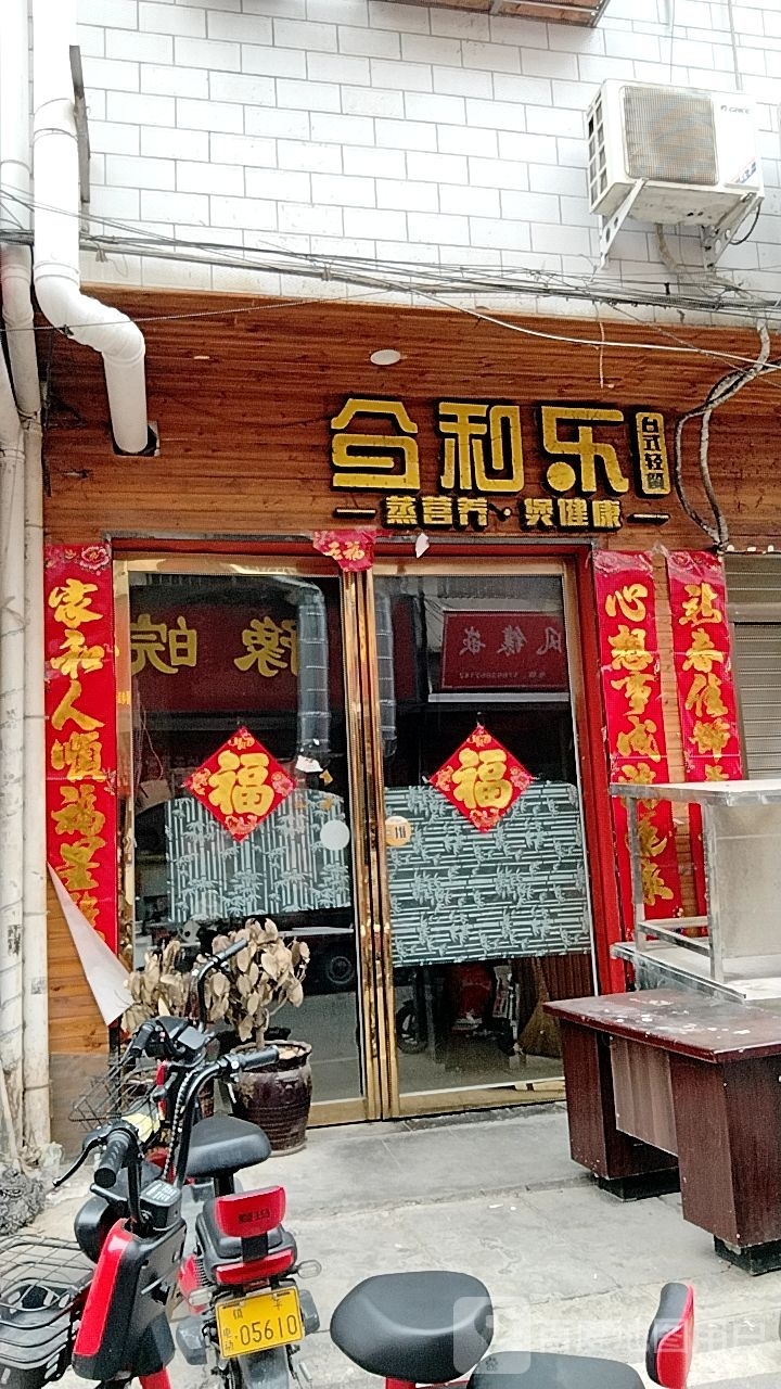 镇平县石佛寺镇合和乐(新民路店)