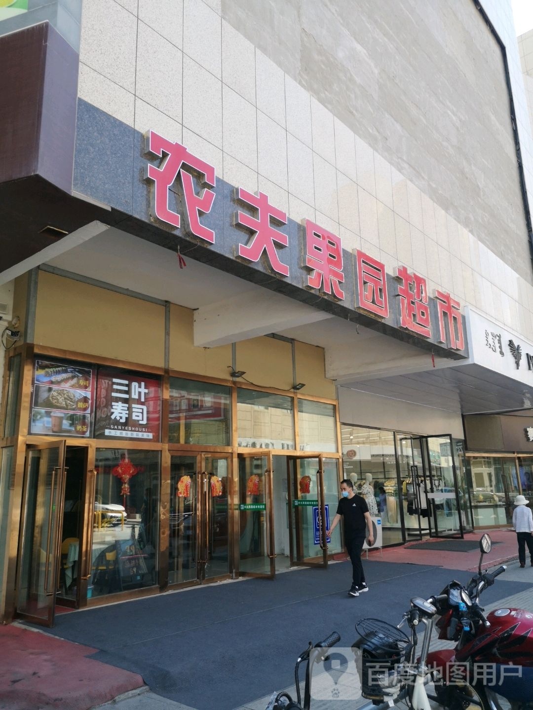 农夫果园果蔬超市(万象汇店)