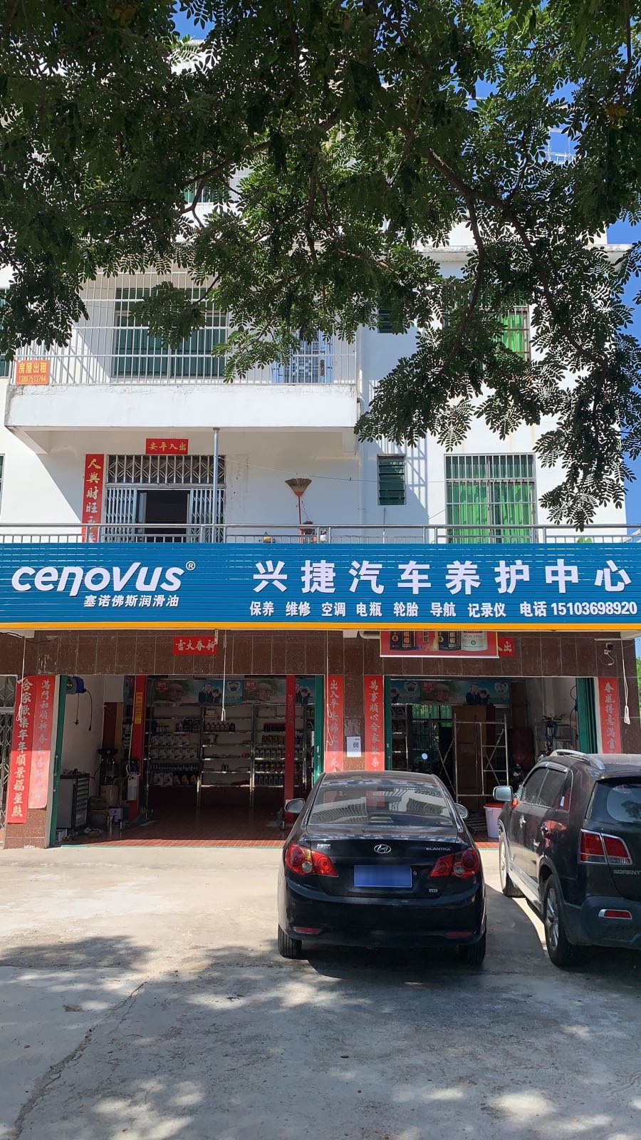 兴捷汽车养护中心