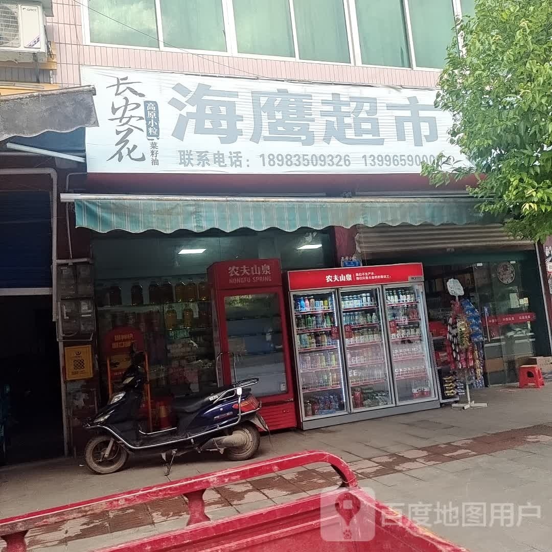 海鹰超市