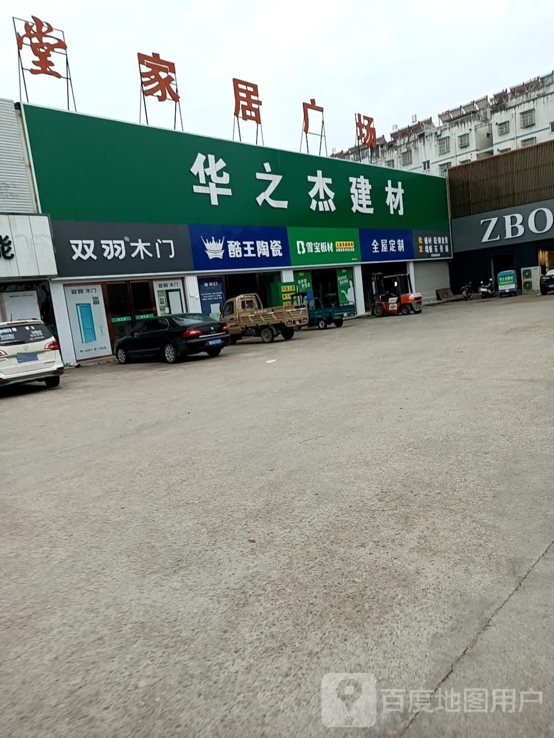 雪宝板材(同安北路店)