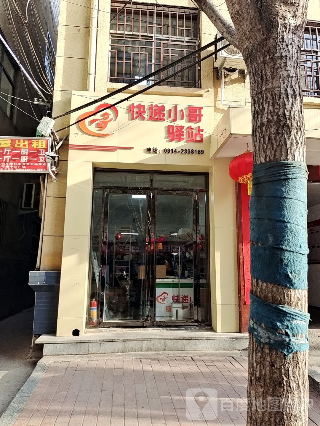 快递小哥驿站
