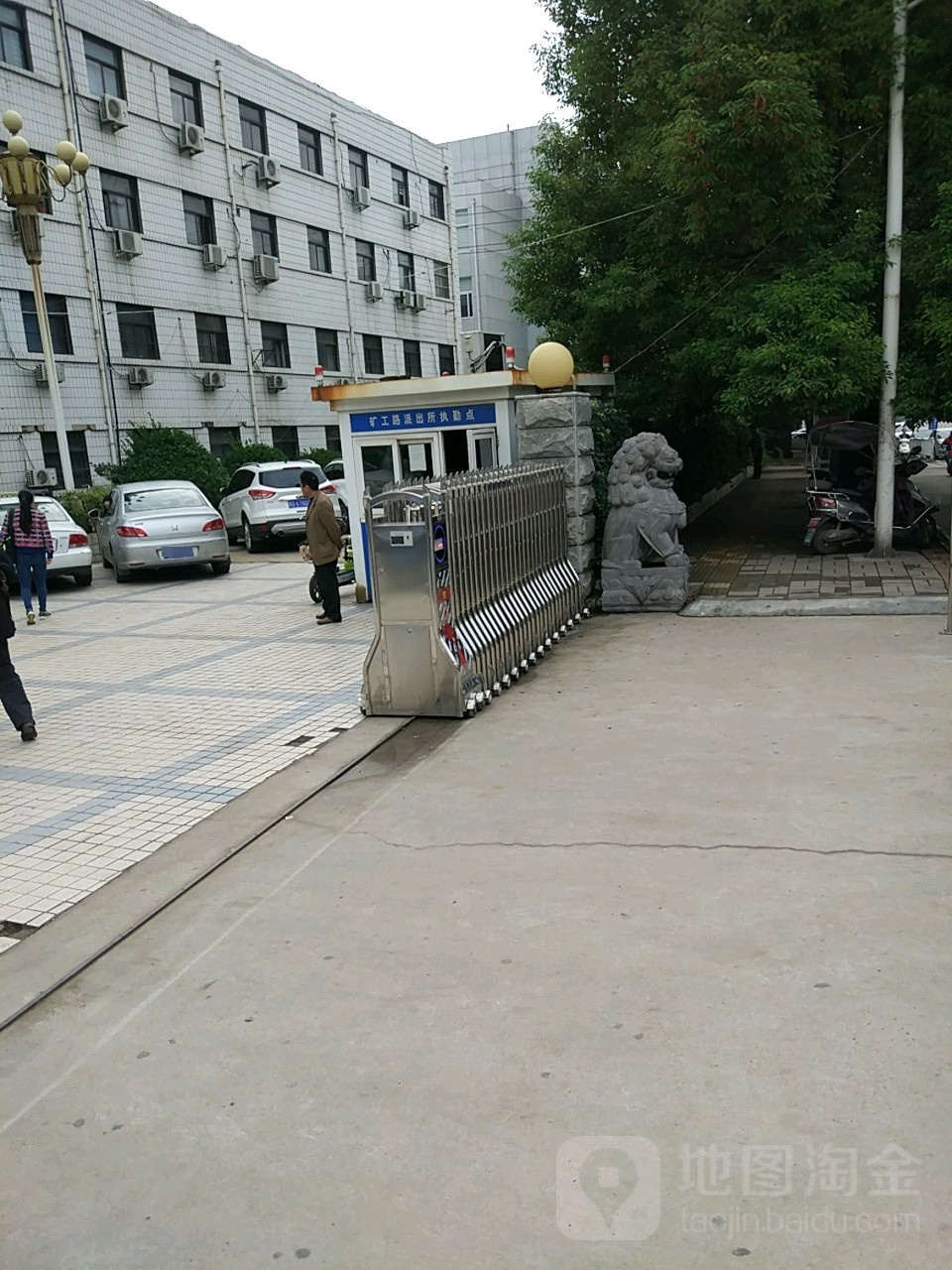 矿工路派出所执勤点