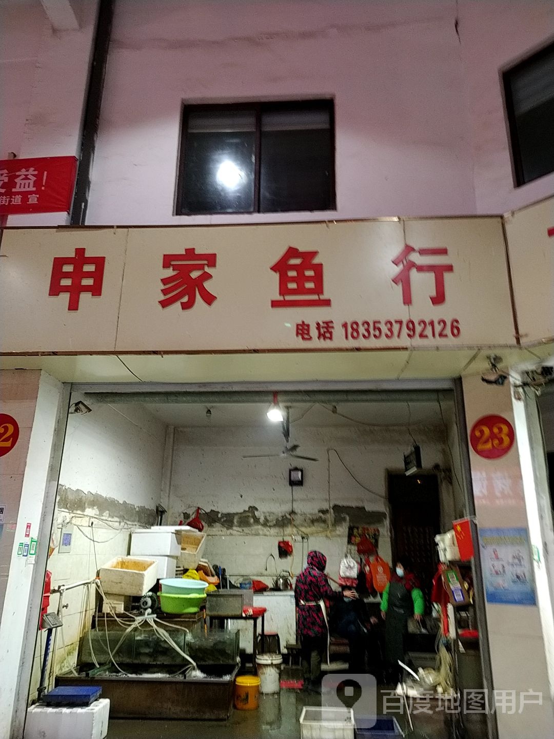 审家鱼行
