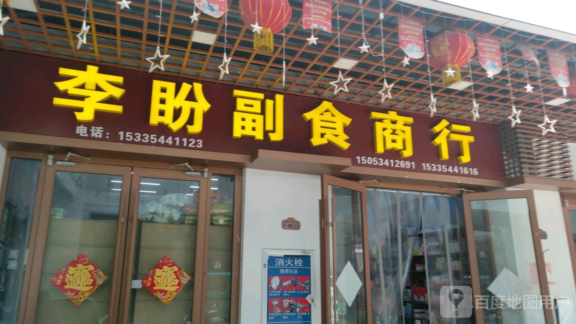 振杰副食商约(金山国际海淘城店)