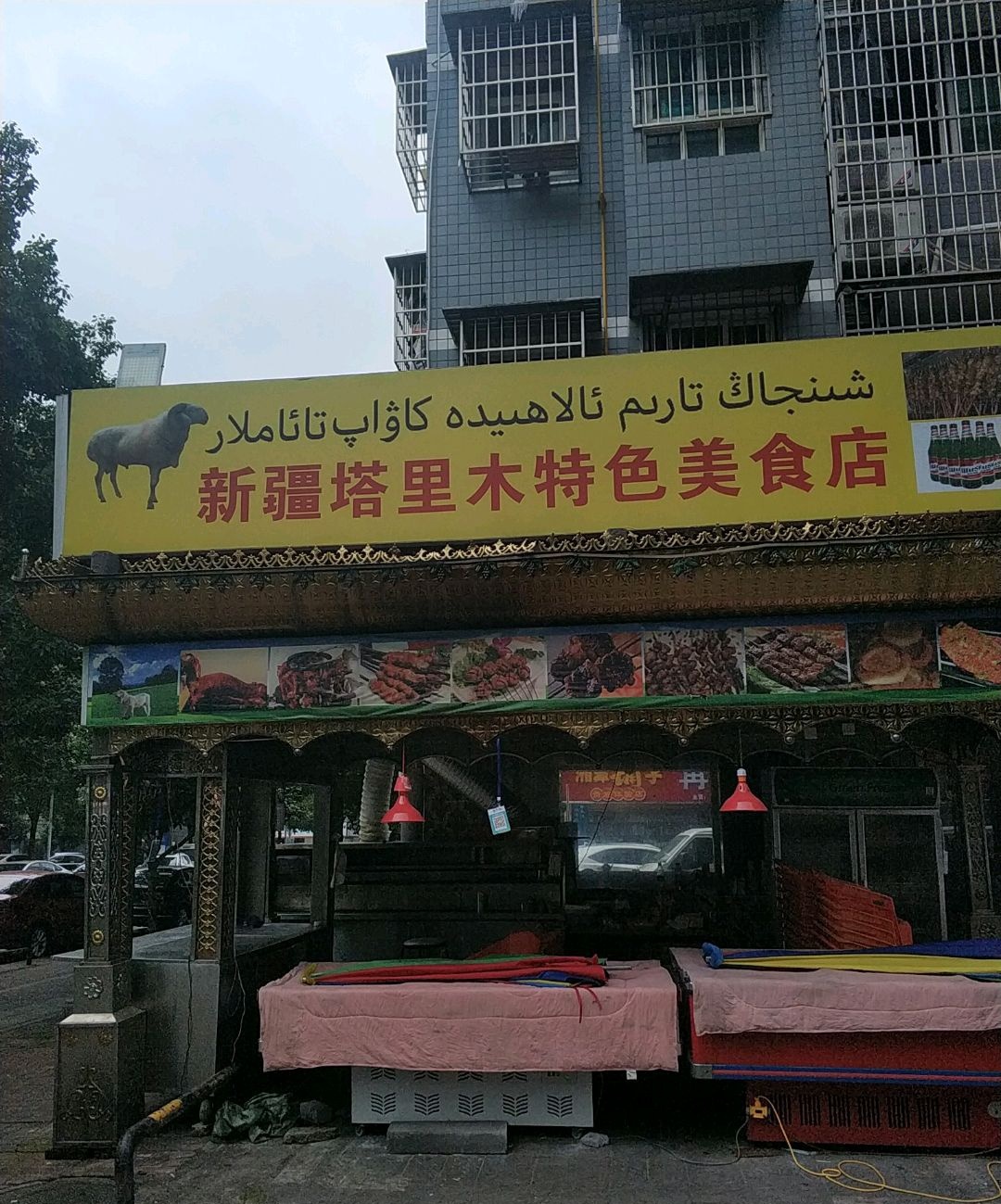 新疆塔里木特色美食店