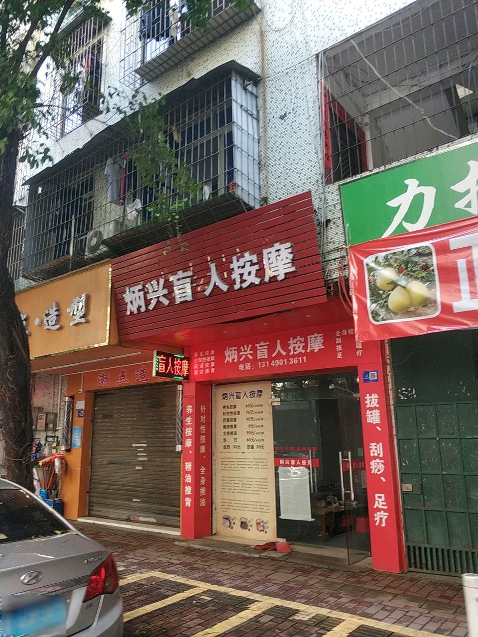 炳兴盲人按摩环境