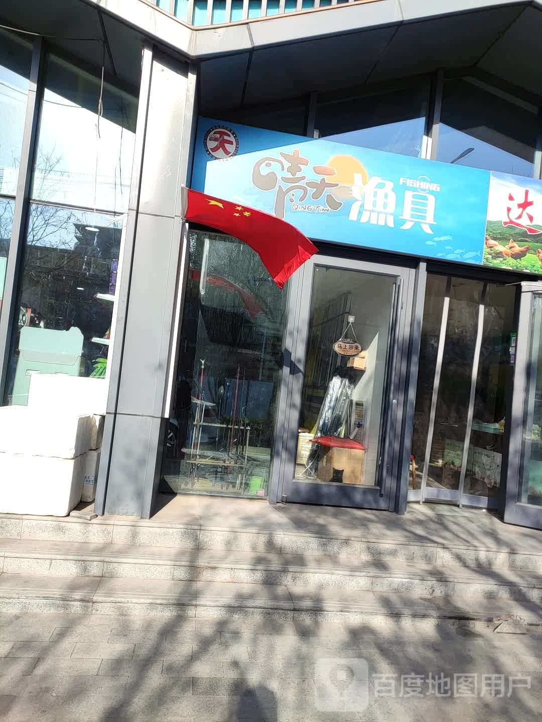 晴天渔具