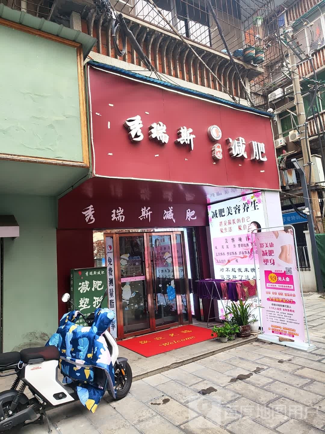 秀瑞斯钰艄饱减肥(大汉大道店)